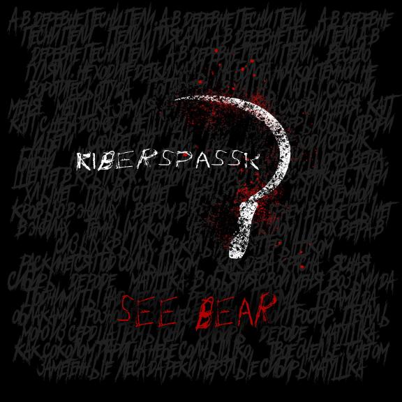 Kiberspassk - See Bear